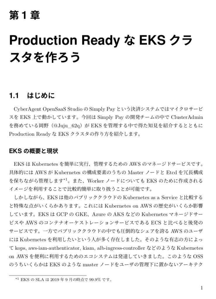 OSSS Magazine vol1 Production ReadyなEKS Clusterを作ろう