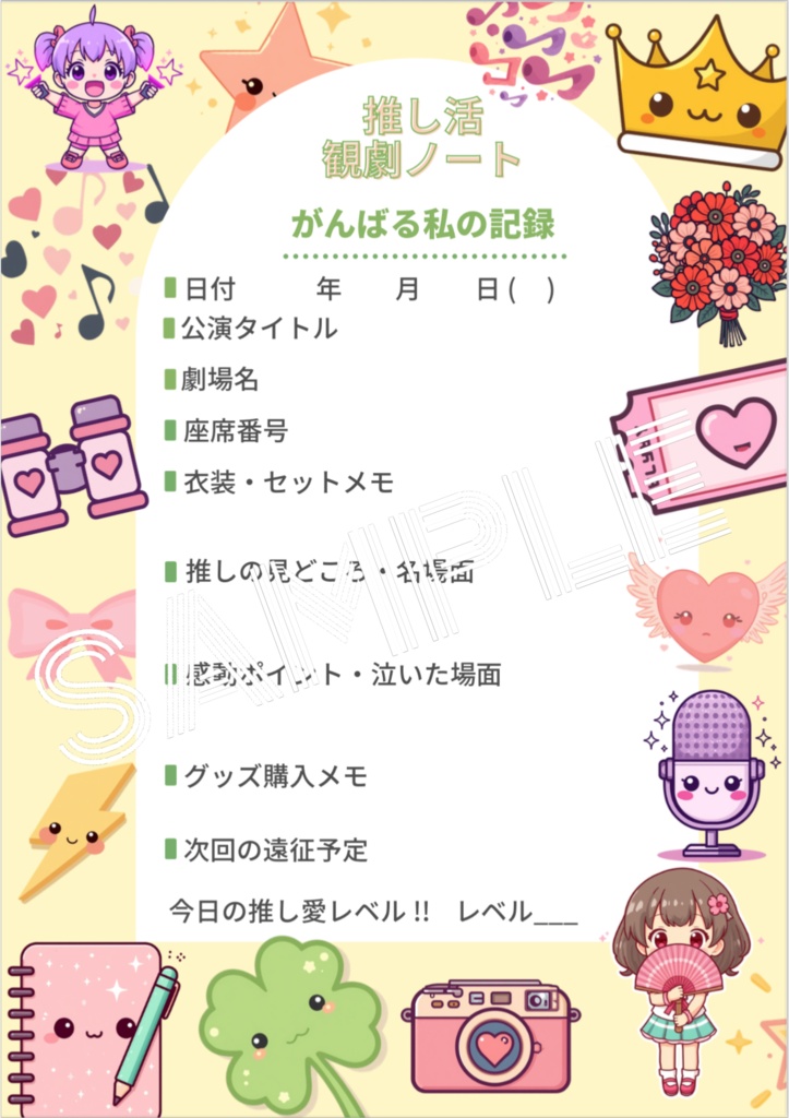 推し活応援ノート