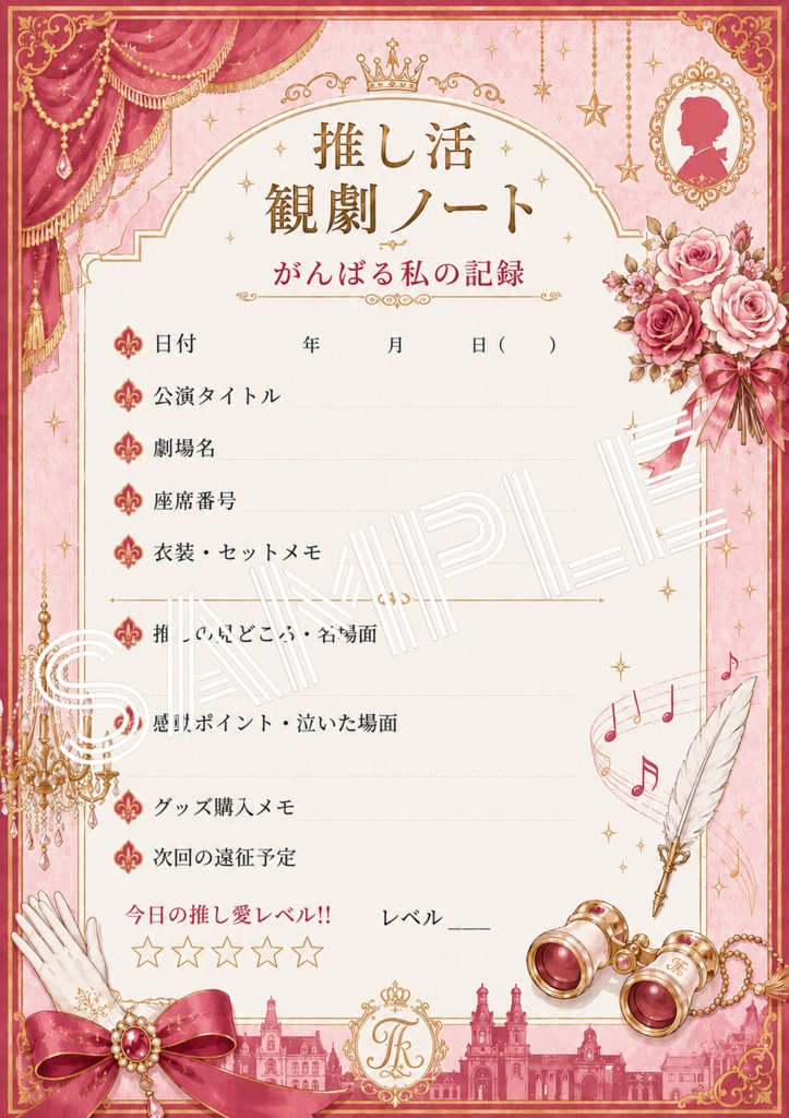 推し活応援ノート