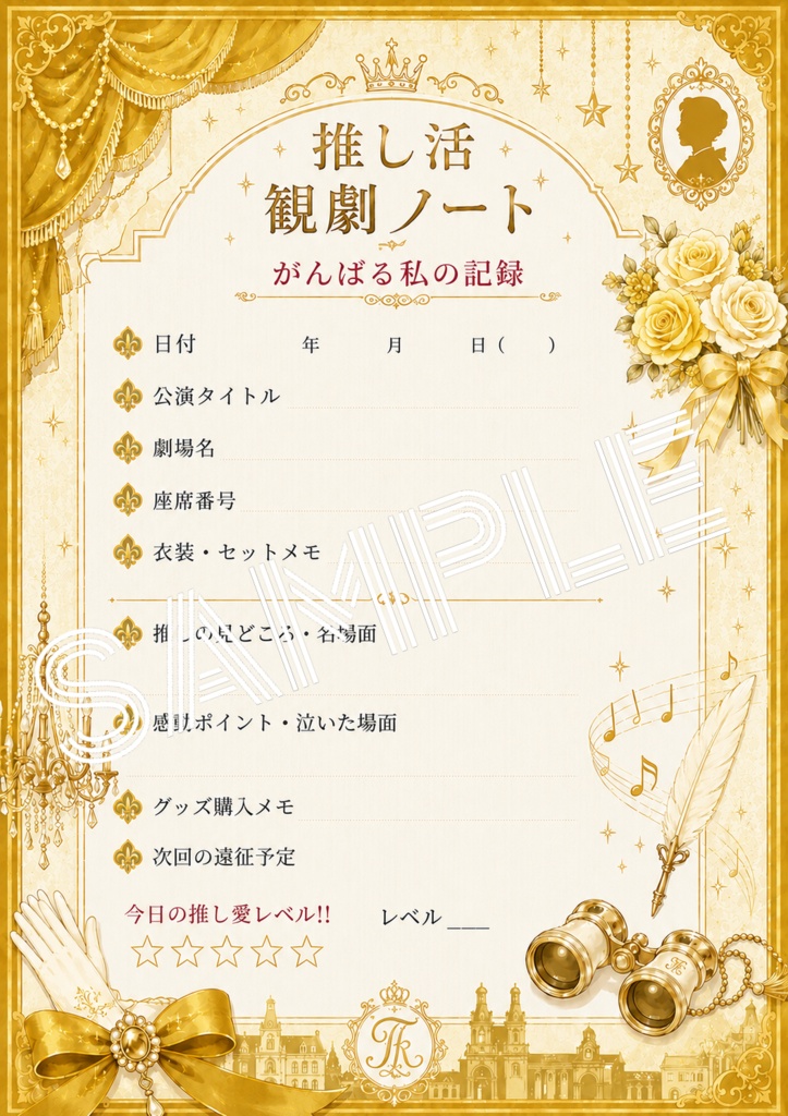推し活応援ノート