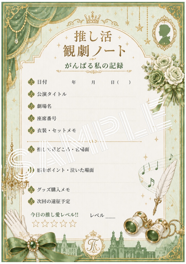 推し活応援ノート