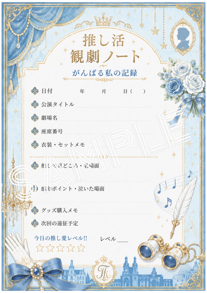 推し活応援ノート