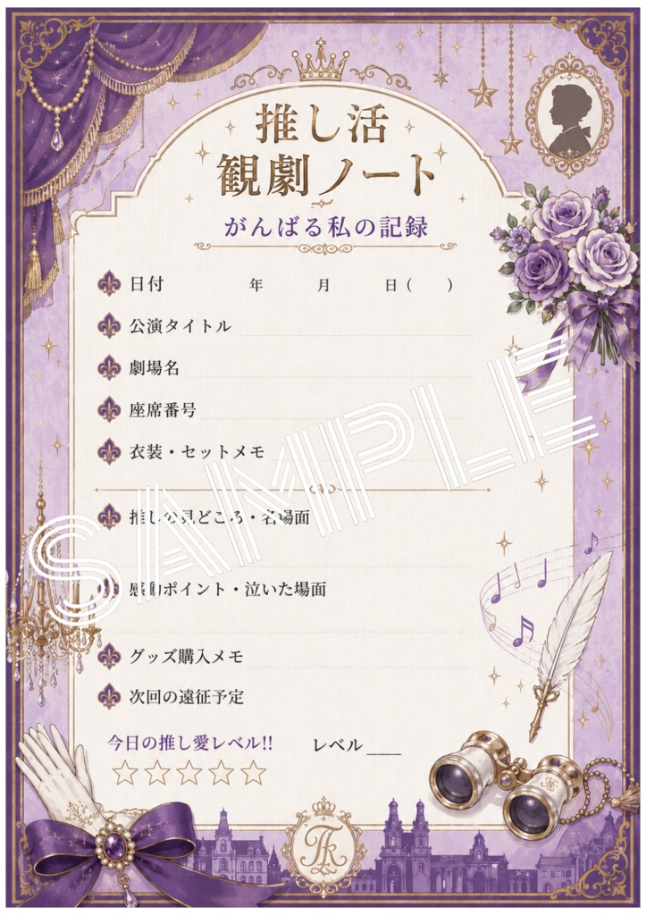 推し活応援ノート
