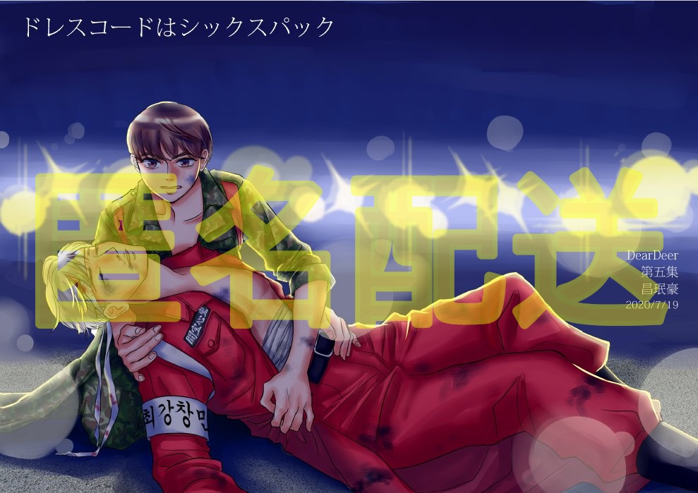 ドレスコードはシックスパックあんしんboothパック Deardeer Booth ドレスコードはシックスパックあんしんboothパック Deardeer Booth