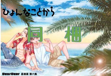 ひょんなことから同梱