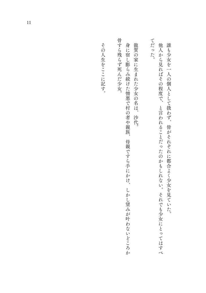 【5/3 新刊】或る、ひとりの