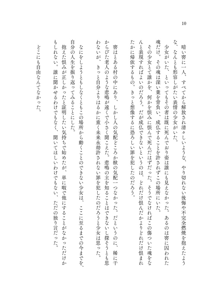 【5/3 新刊】或る、ひとりの