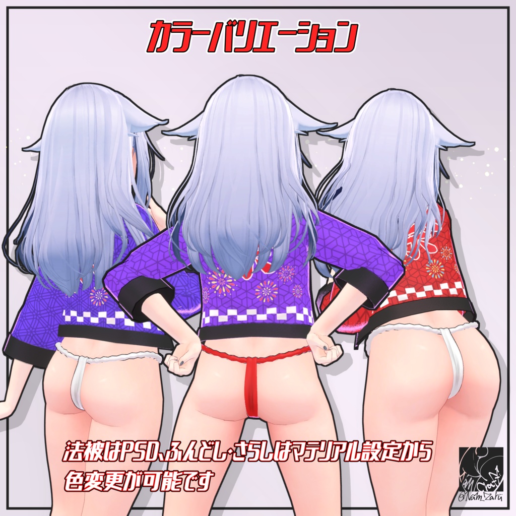 【桔梗ちゃん対応】衣装用3Dモデル「ふんどしセット」