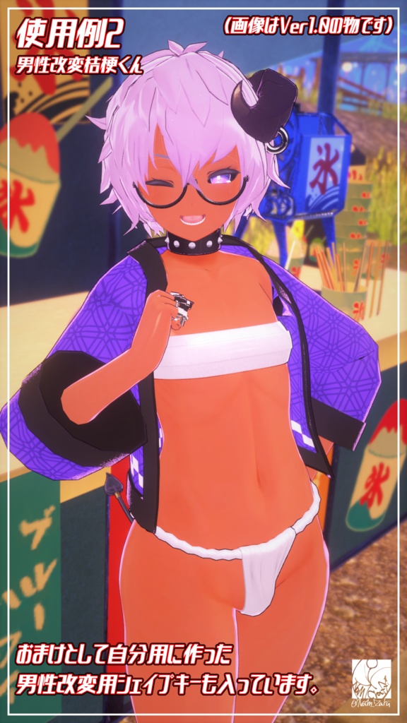 【桔梗ちゃん対応】衣装用3Dモデル「ふんどしセット」