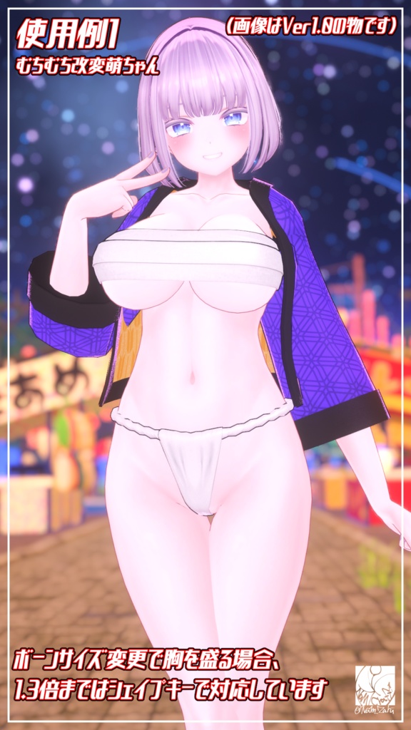 【萌・セレスティア対応】衣装用3Dモデル「ふんどしセット」