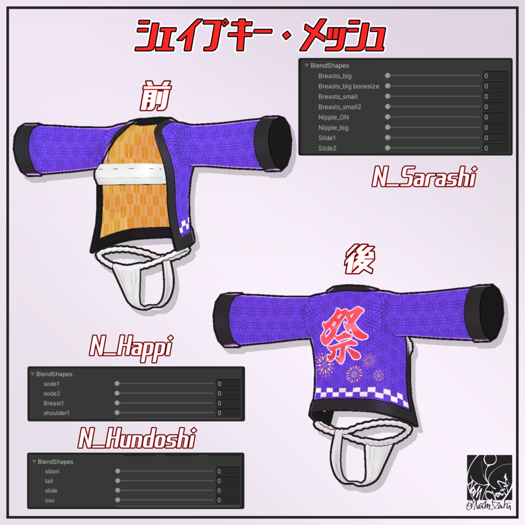 【萌・セレスティア対応】衣装用3Dモデル「ふんどしセット」