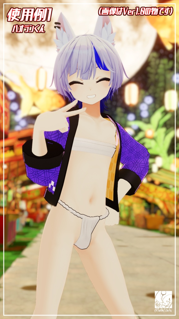 【ウラモ・ハオラン対応】衣装用3Dモデル「ふんどしセット」