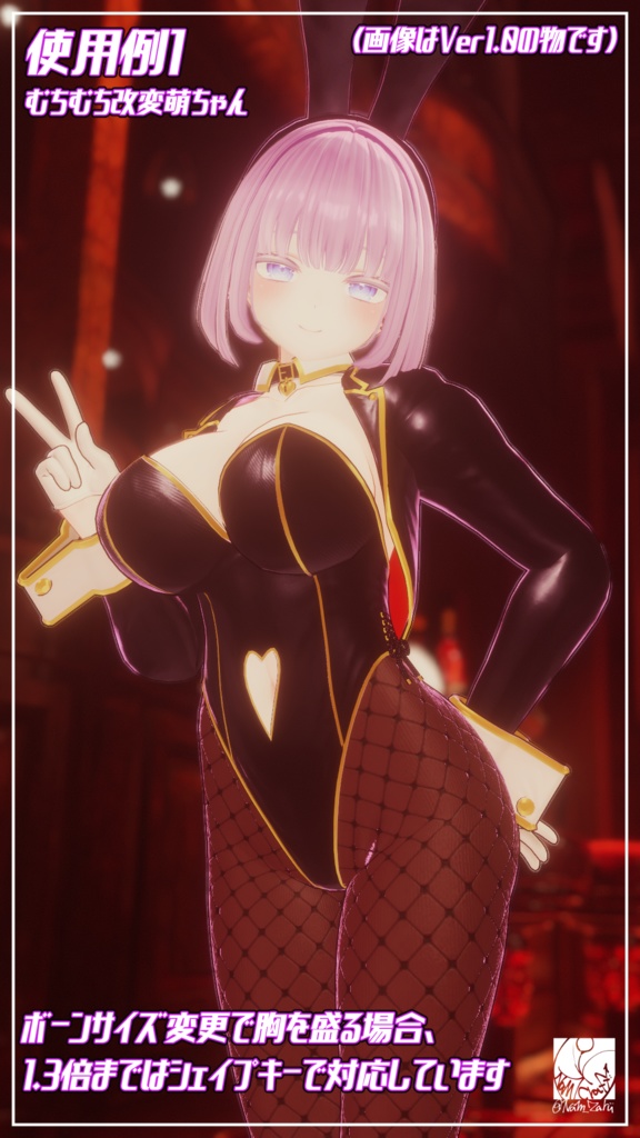 【萌ちゃん対応】衣装用3Dモデル「ハートバニーセット」