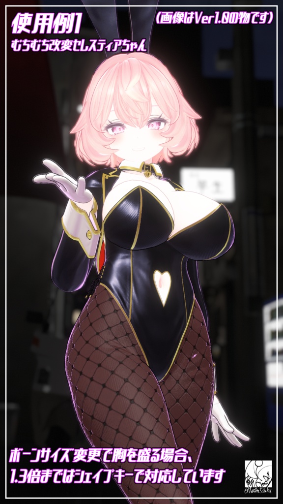 【セレスティアちゃん対応】衣装用3Dモデル「ハートバニーセット」