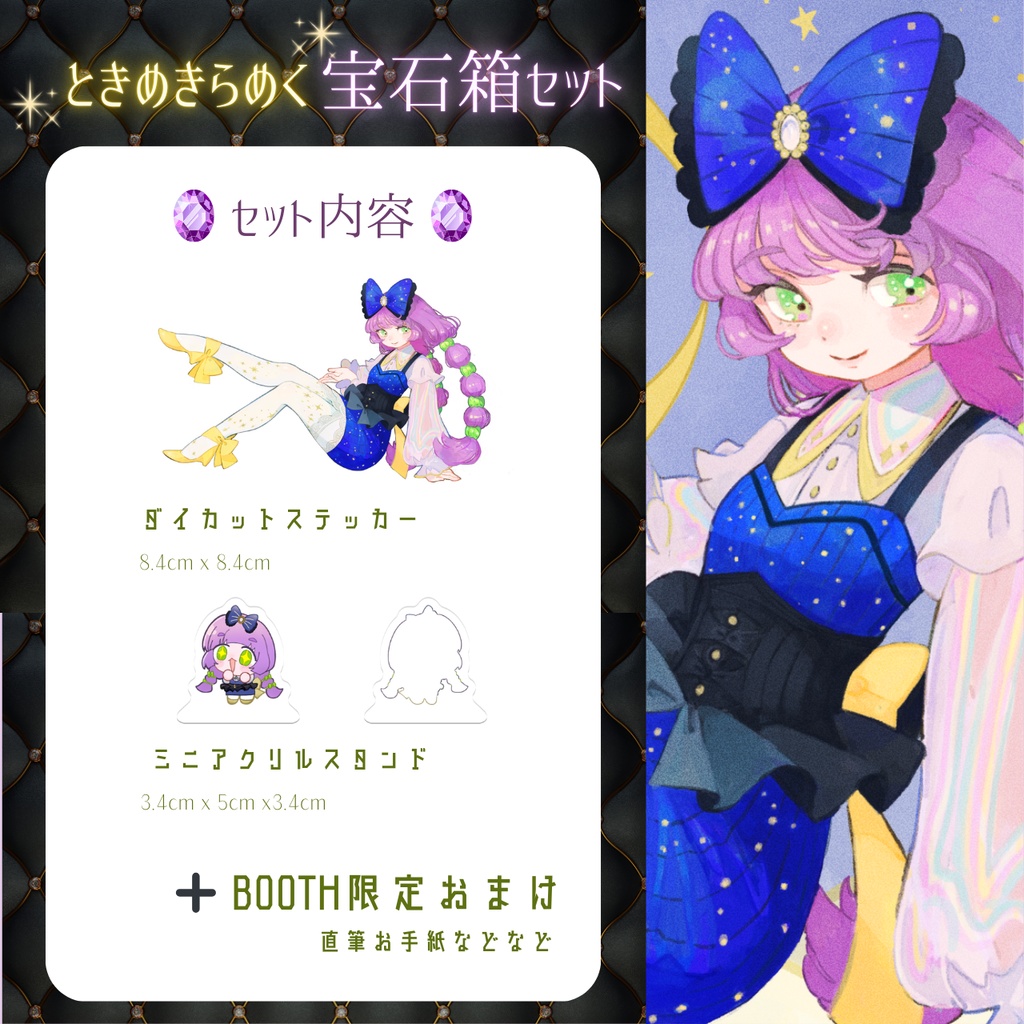 【🌟Rezn First goods】ときめきらめく宝石箱セット