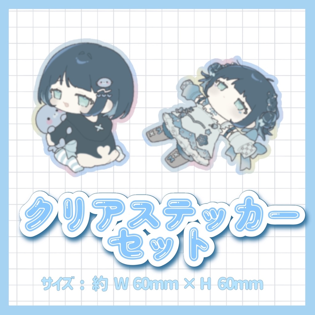 クリアステッカーセット 【あやまる】