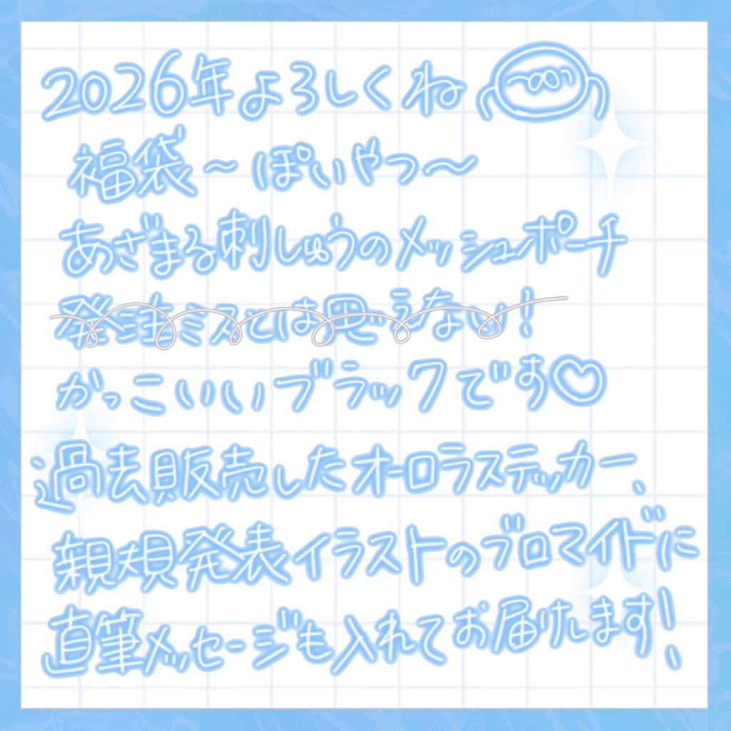 🛍️福袋 2026🎍