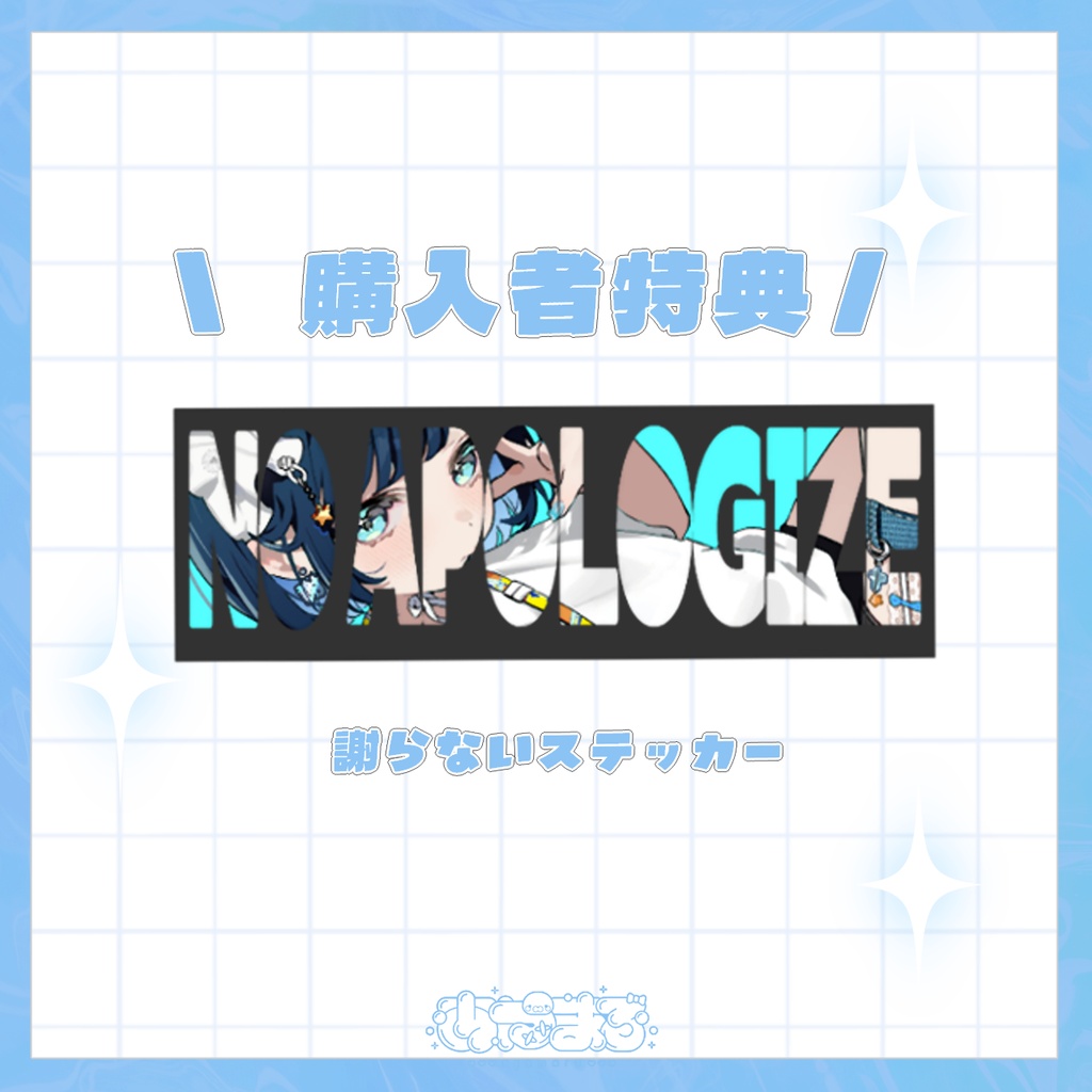 ファイスタオル【あやまる】