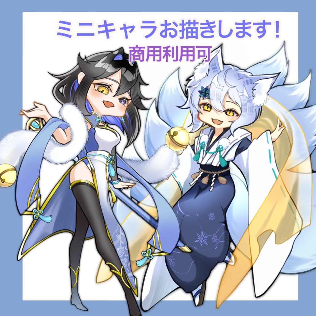 等身高め『ミニキャラ』格好いい＋キュート！