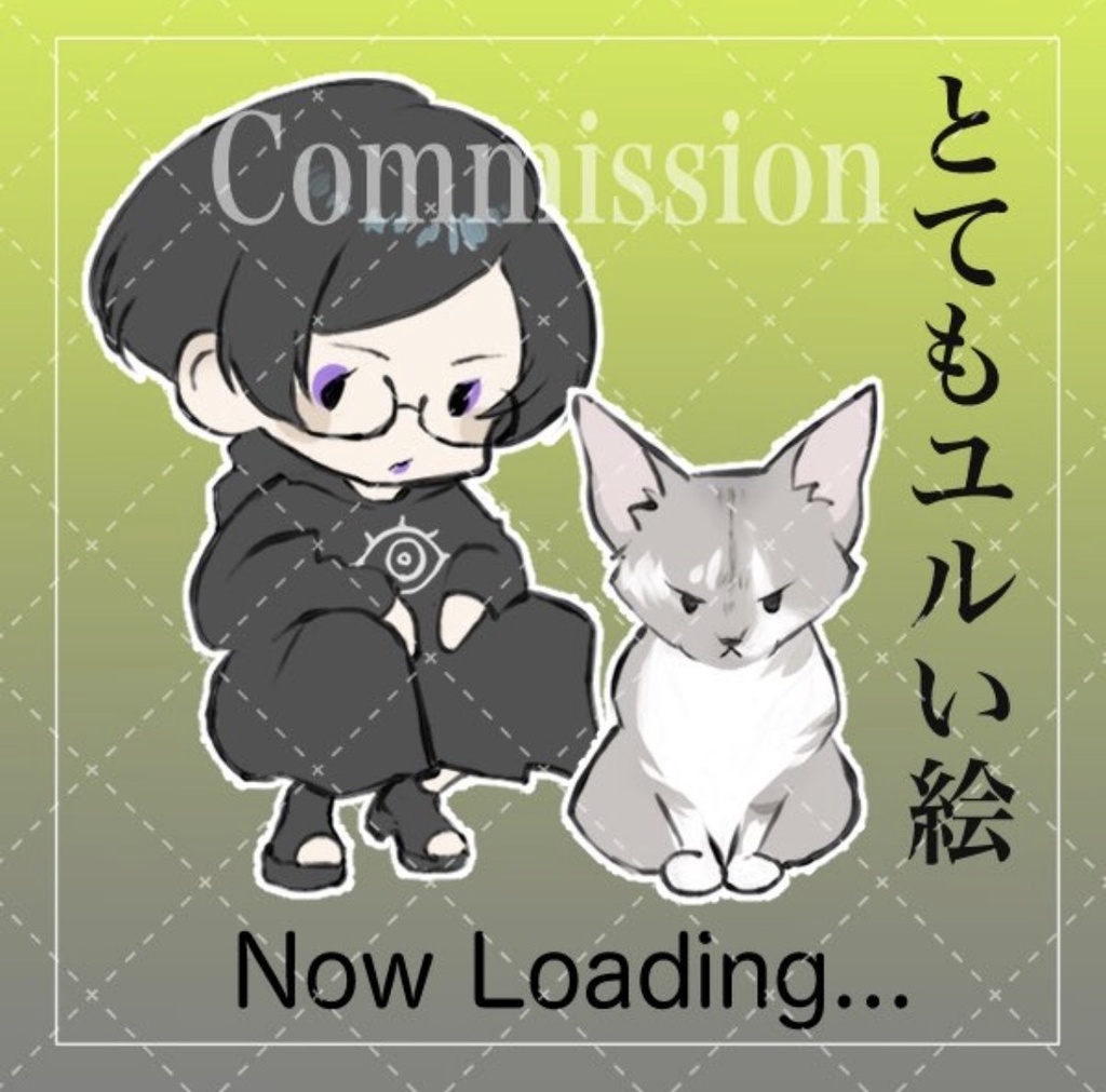 とてもゆるいイラスト