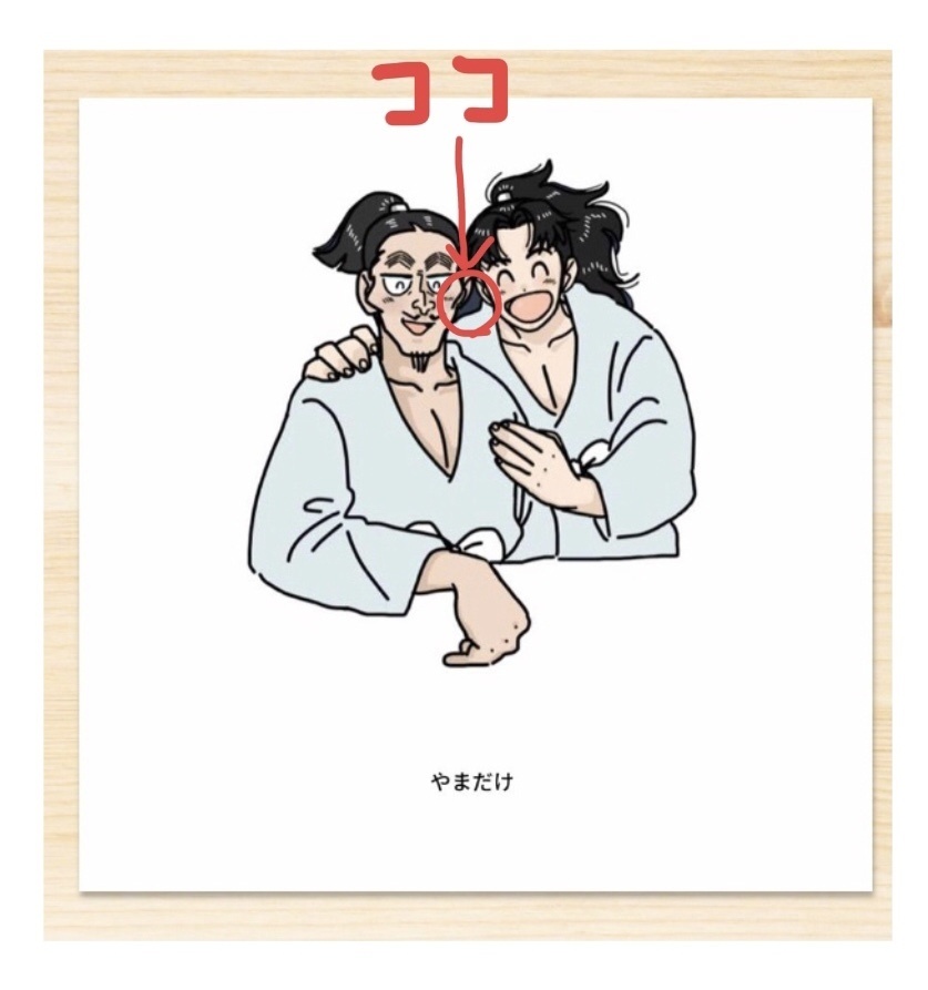 やまだけ（塗り忘れありver.）