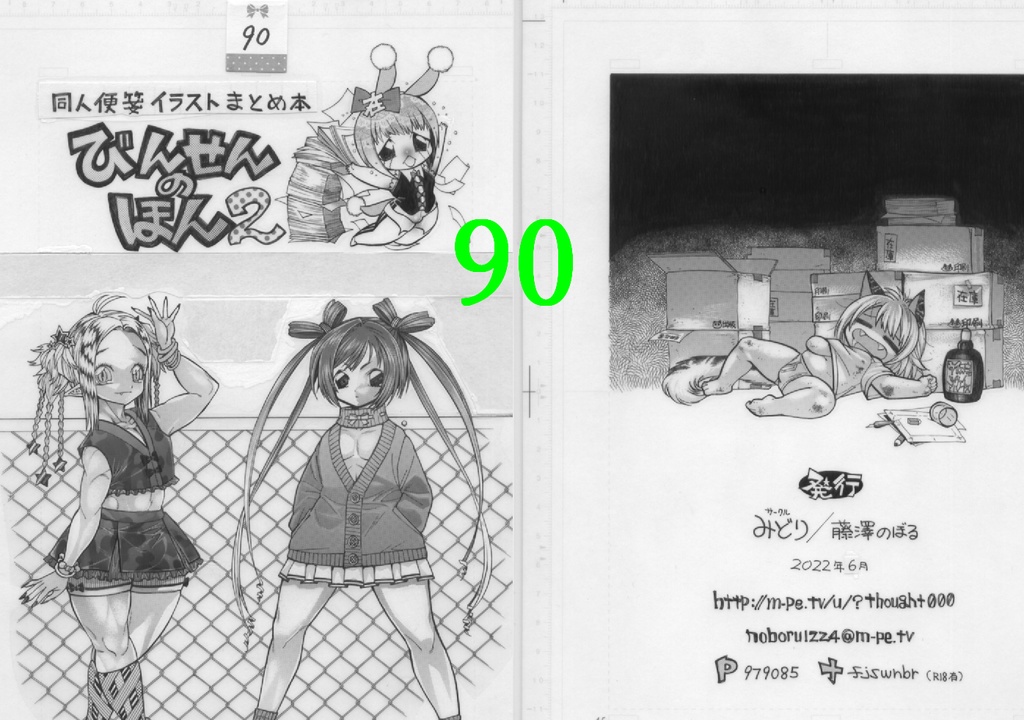 使用済み生原稿