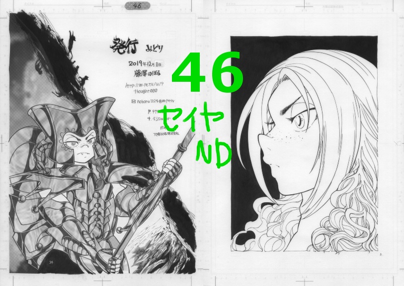 使用済み生原稿