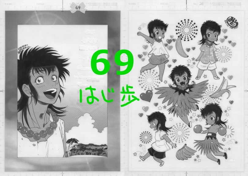 使用済み生原稿