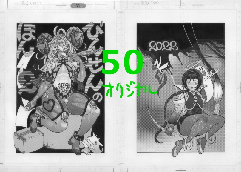 使用済み生原稿