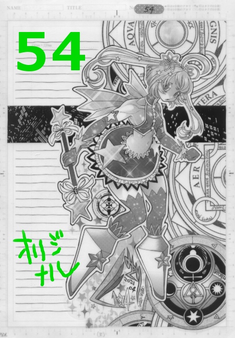 使用済み生原稿