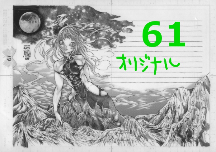 使用済み生原稿