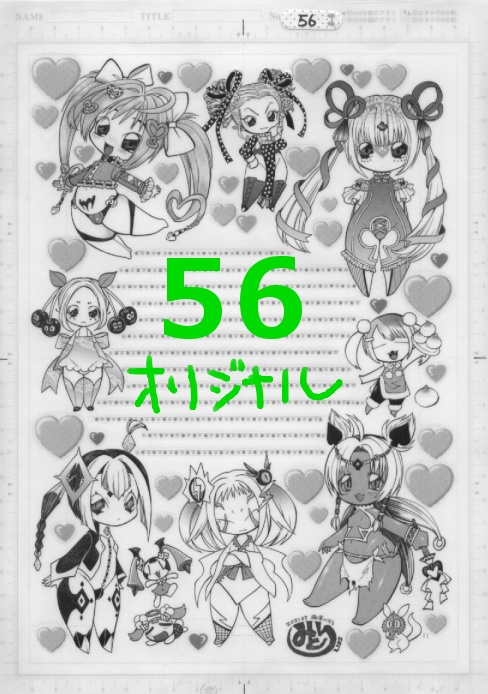 使用済み生原稿