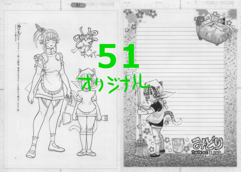 使用済み生原稿