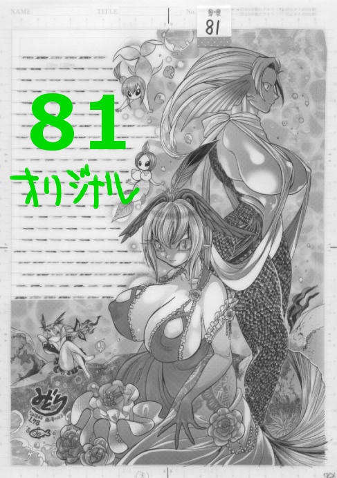 使用済み生原稿