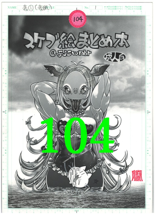 使用済み生原稿