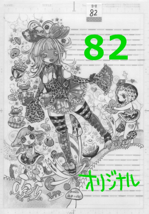 使用済み生原稿