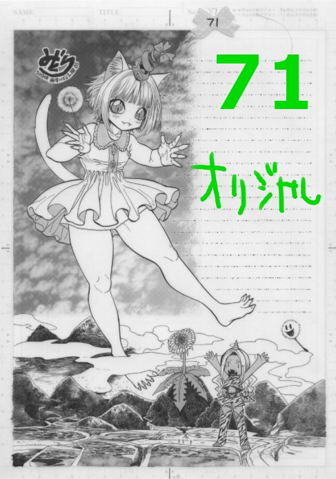 使用済み生原稿