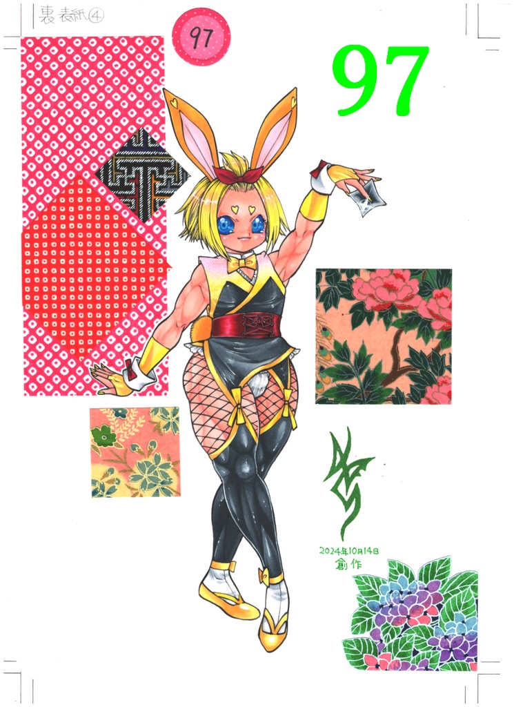 使用済み生原稿