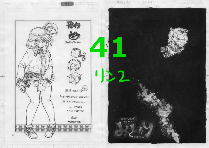 使用済み生原稿