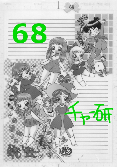 使用済み生原稿