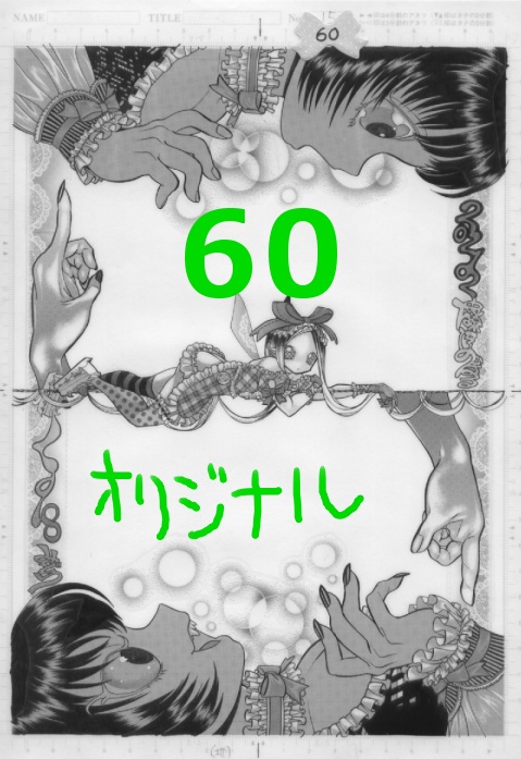 使用済み生原稿