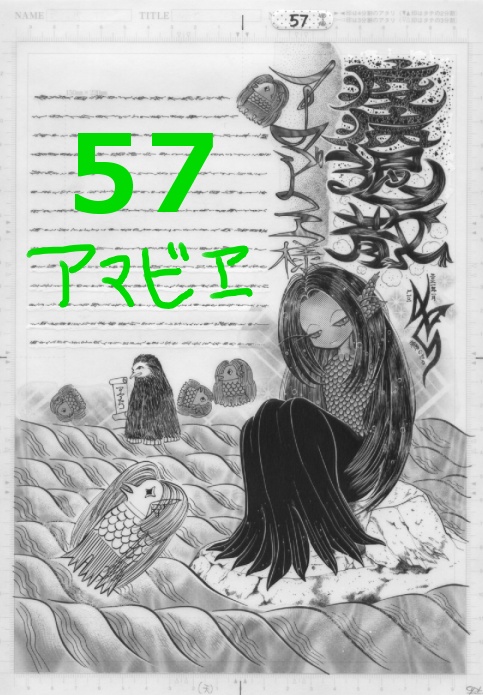 使用済み生原稿