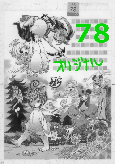 使用済み生原稿