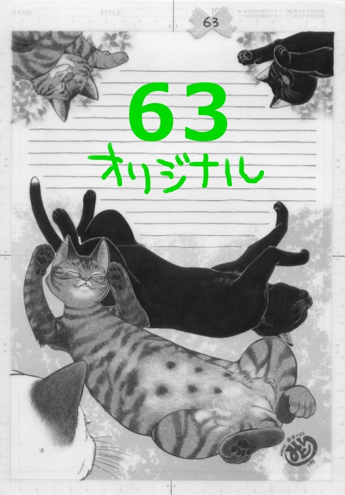 使用済み生原稿