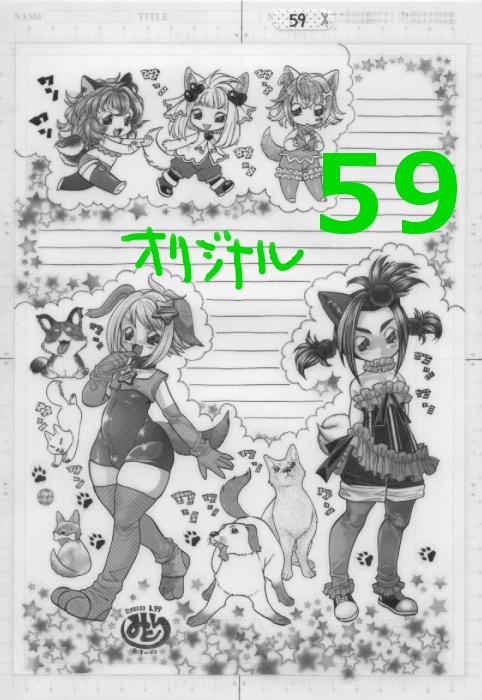 使用済み生原稿