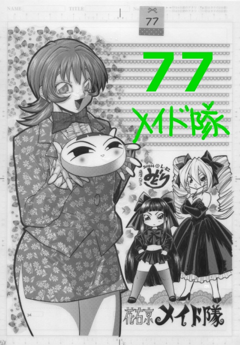 使用済み生原稿