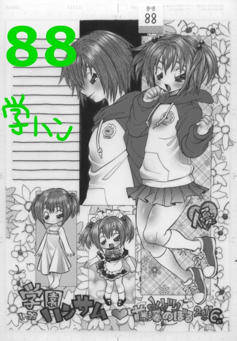 使用済み生原稿