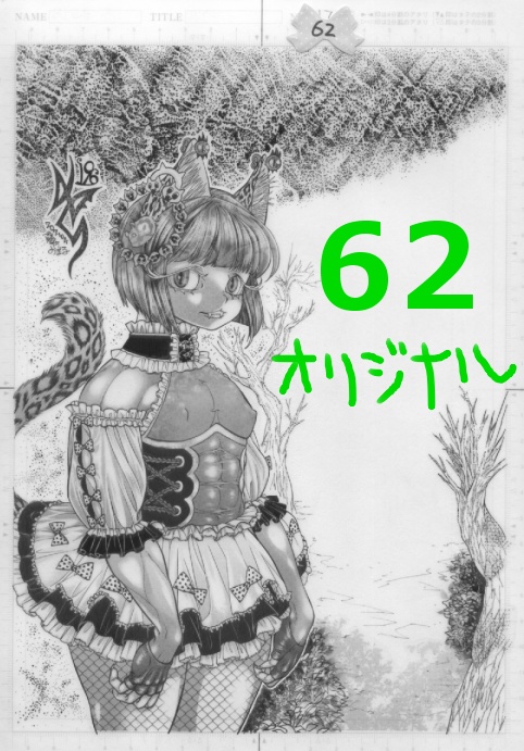 使用済み生原稿