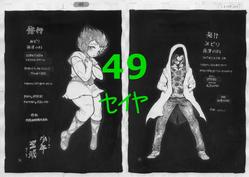 使用済み生原稿