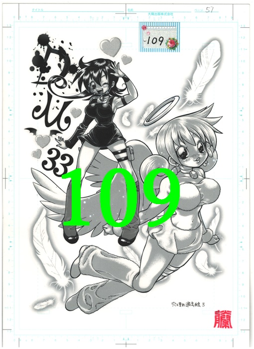 使用済み生原稿